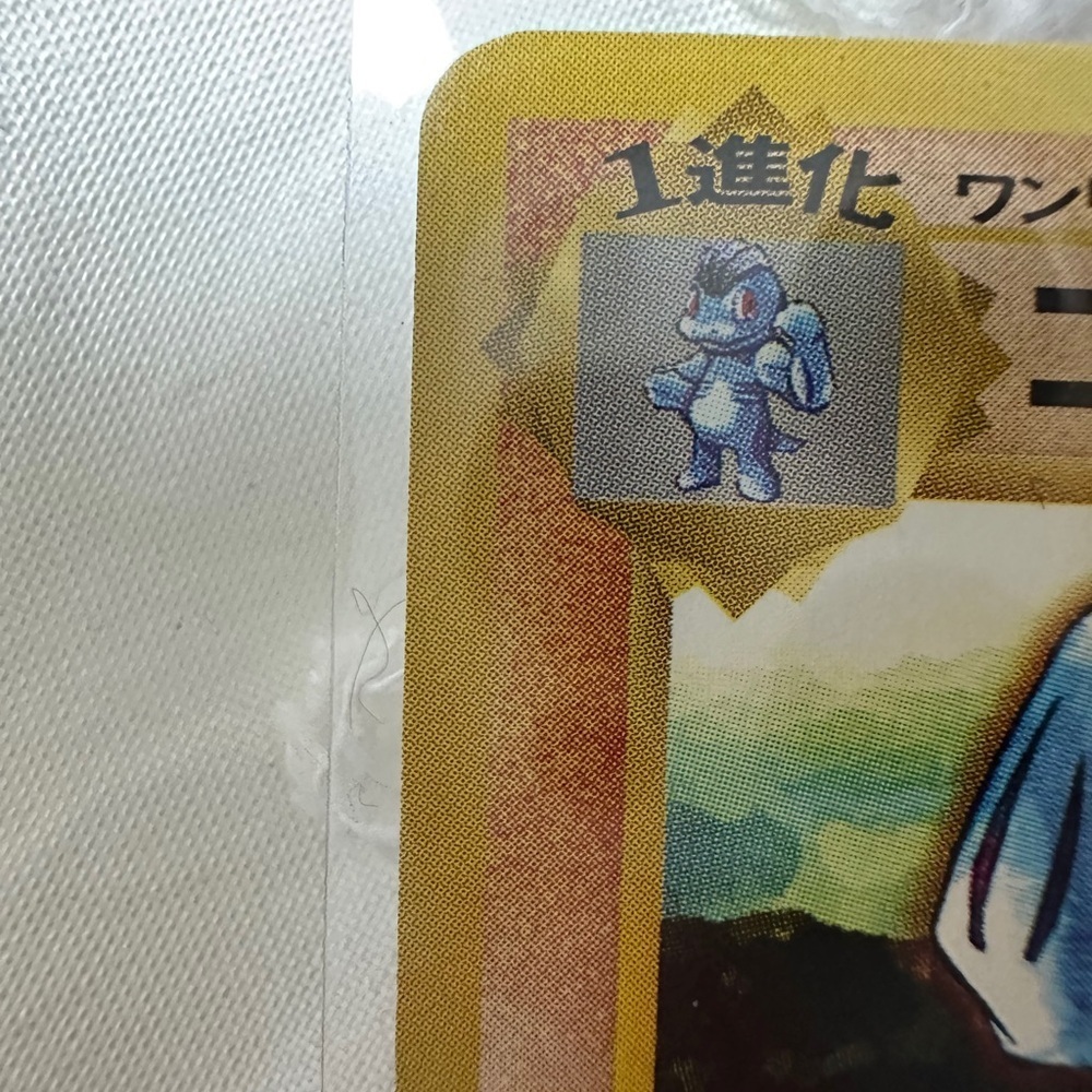 Machoke (Japanese) Vintage Pokémon Card Old Back Artwork 1996 ULTRA RARE MINT - Picture 5 of 7